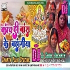 Kanch Hi Bans Ke Bahangiya - Chhath Puja Special Mix- Real Dholki Mix - DJ SUBOL KOLKATA 